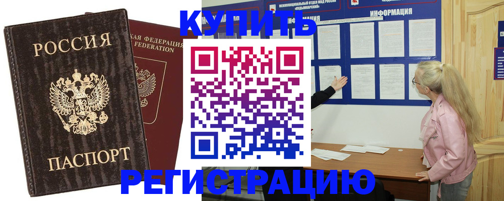 регистрация в Шебекино
