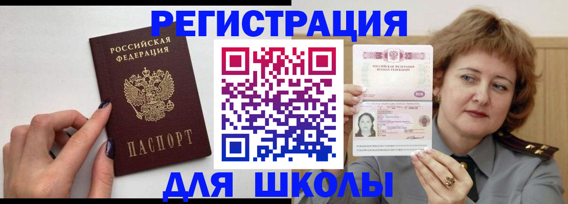 прописка регистрация в Шебекино