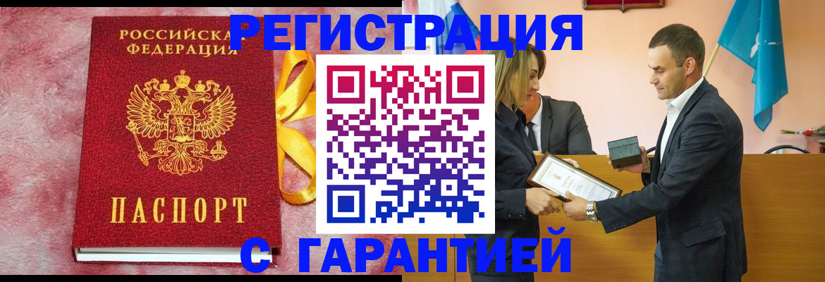 временная регистрация собственник в Шебекино
